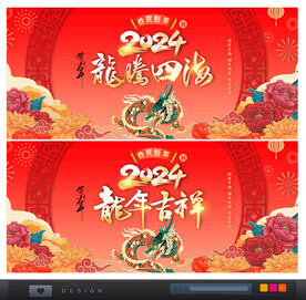 2024龙年春节新年