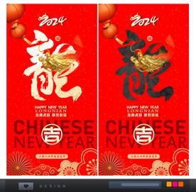 龙年海报
