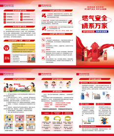 燃气安全三折页