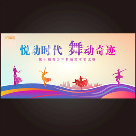 舞蹈海报