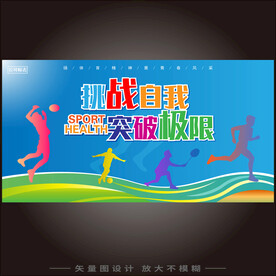 体育运动展板