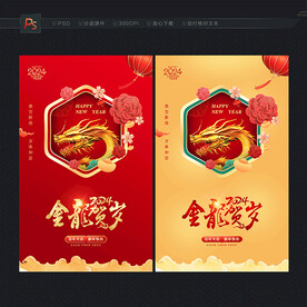 金龙贺岁海报