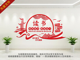 图书室文化墙