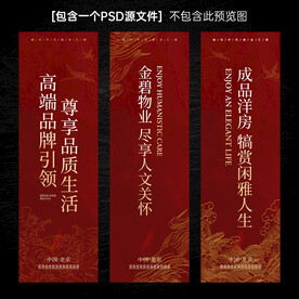 高端奢华新中式房地产道旗吊旗