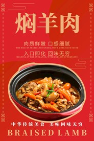焖羊肉