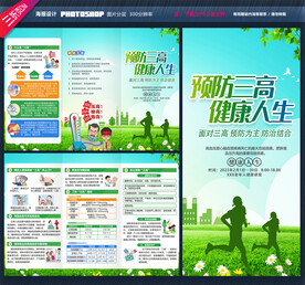 三高健康教育三折页