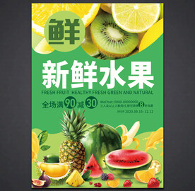 水果海报