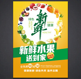 水果海报