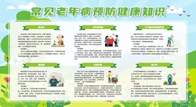 常见老年病预防