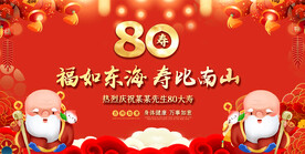 80大寿展板