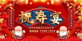 祝寿宴背景