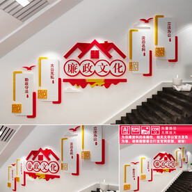 廉政文化楼道文化墙
