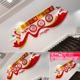 红色物业楼道文化墙