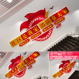 中国消防文化墙