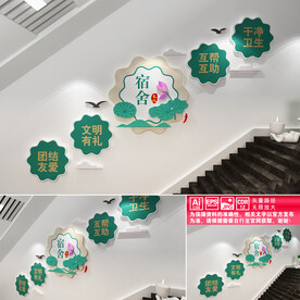 宿舍楼道文化墙