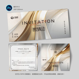 高档邀请函