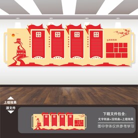 党建制度墙