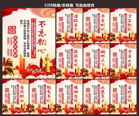 不忘初心党建标语