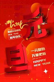 2024年龙年海报