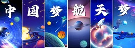 太空宇航与航天