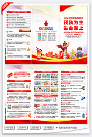 消防日三折页