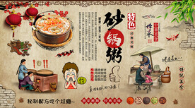 砂锅粥背景墙