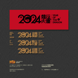 2024金龙贺岁 龙行大运