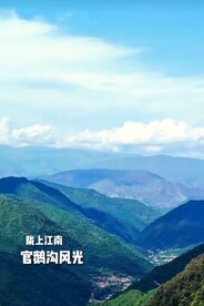 陇南官鹅沟风景区宣传视频