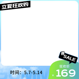 立夏狂欢购电商主图