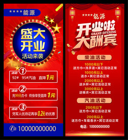 加油站开业展架