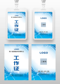 蓝色智能科技工作证模板设计
