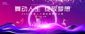 舞蹈