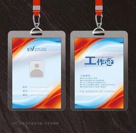 工作证