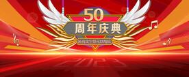 50周年