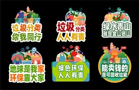 垃圾分类手举牌