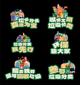 垃圾分类手举牌