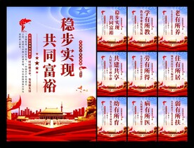共同富裕党建海报