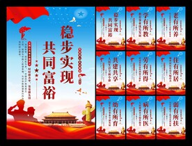 共同富裕党建海报