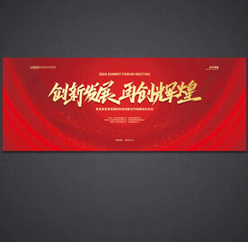 红色会议背景