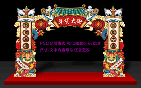 年货大街门头装饰