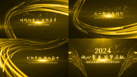 2024年会文字开场AE模板