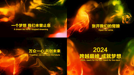 大气绚丽流体年会开场会声会影