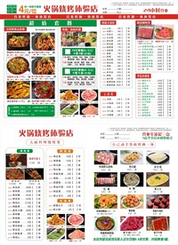 火锅点菜单