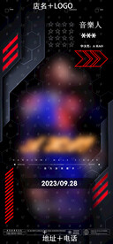 酒吧夜店嘉宾海报图片