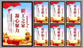 职工之家系列海报