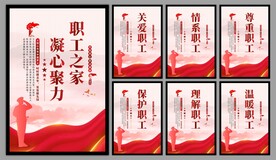 职工之家系列海报