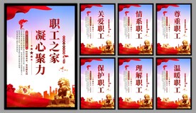 职工之家系列海报