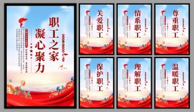 职工之家系列海报