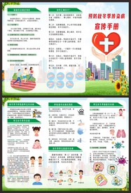 预防秋冬季传染病宣传手册三折页