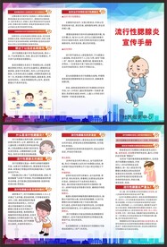 流行性腮腺炎小常识三折页